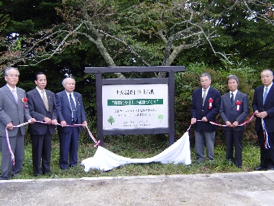 京都南ライオンズクラブ除幕式