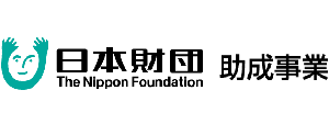 日本財団助成事業ロゴマーク