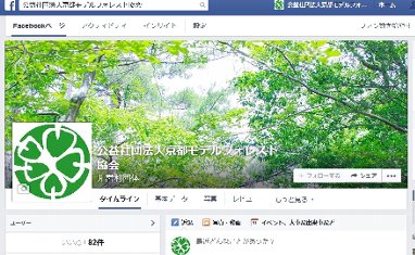 協会フェイスブック画面