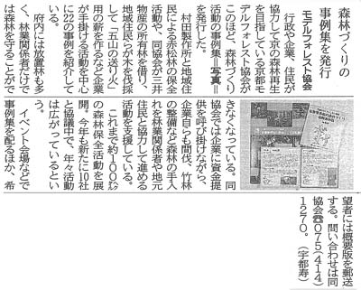 京都新聞記事