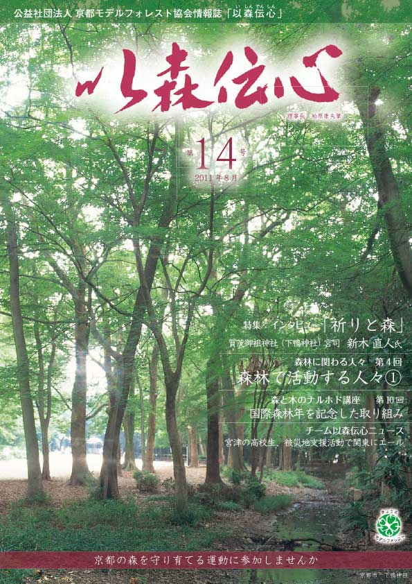 第14号（2011年8月）の表紙画像