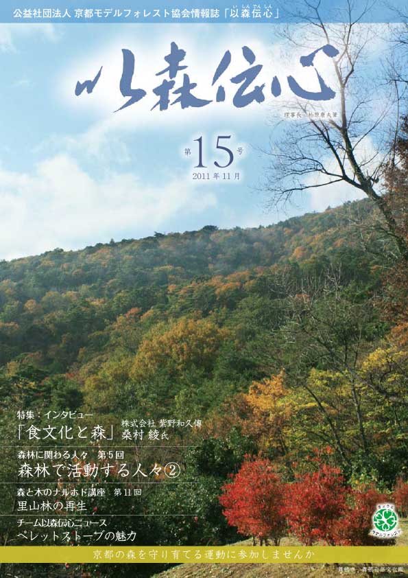 第15号（2011年11月）の表紙画像