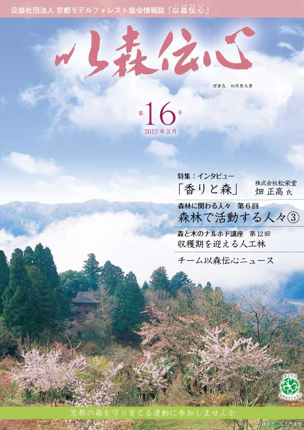 第16号（2012年3月）の表紙画像