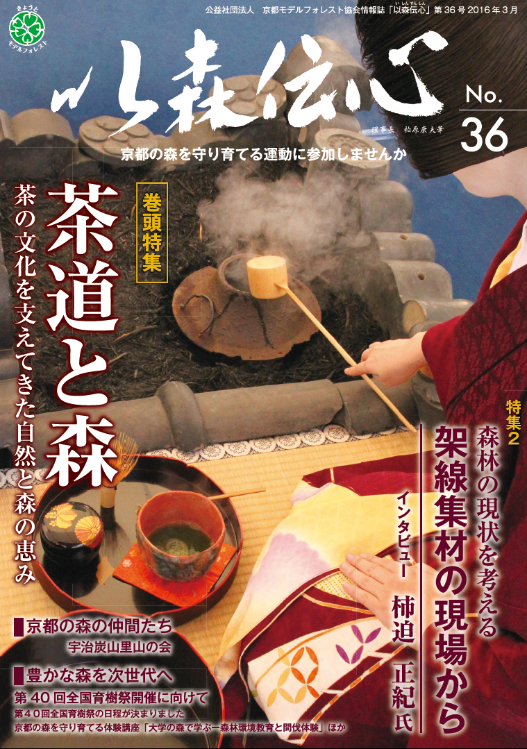 第36号（2016年3月）の表紙画像