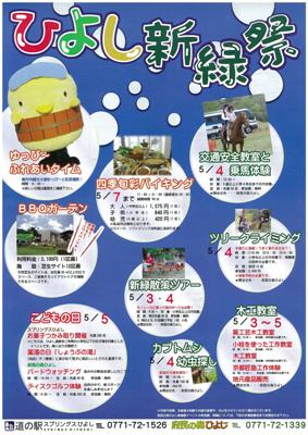 ひよし新緑祭