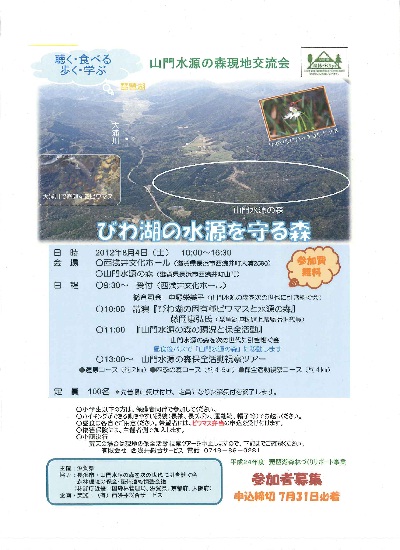 山門水源の森 現地交流会