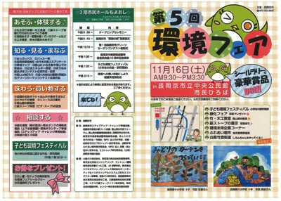 『第5回 環境フェア』