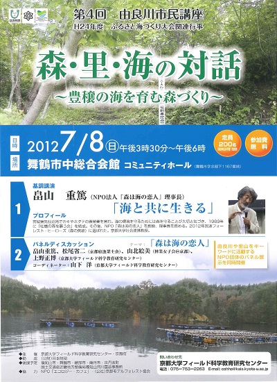 第4回 由良川市民講座