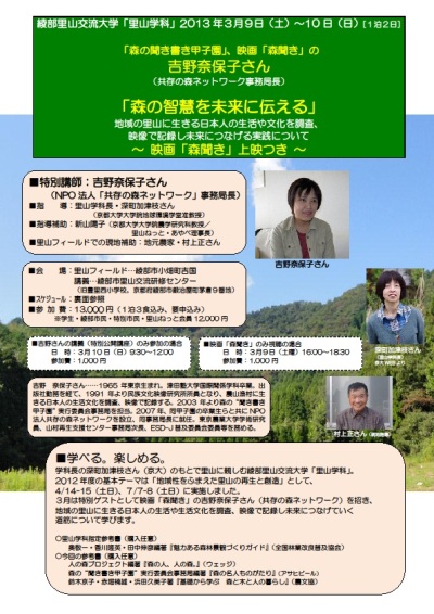 綾部里山交流大学「里山学科」開催チラシ