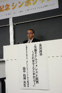 06田中副理事長