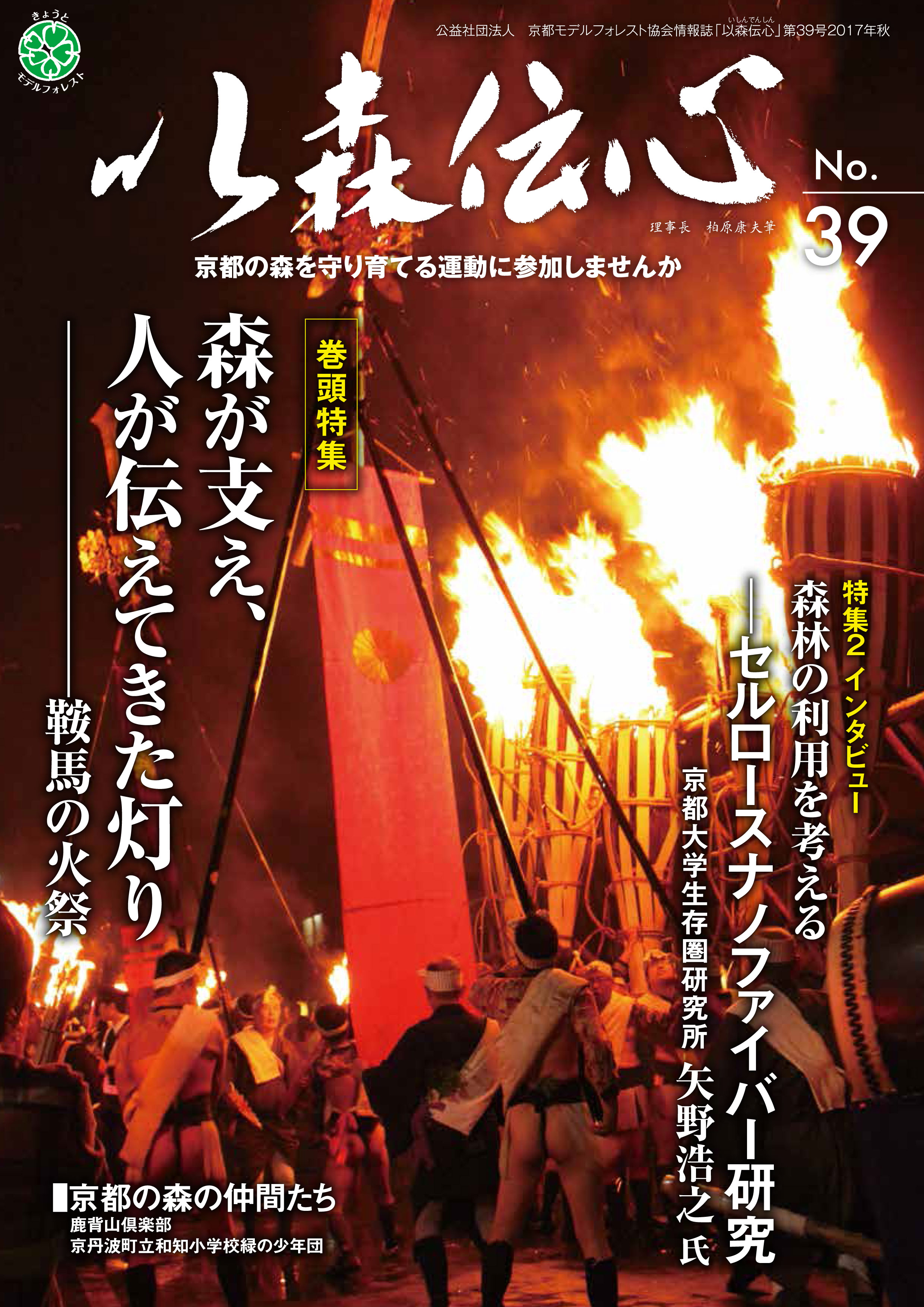 第39号（2017年10月）の表紙画像