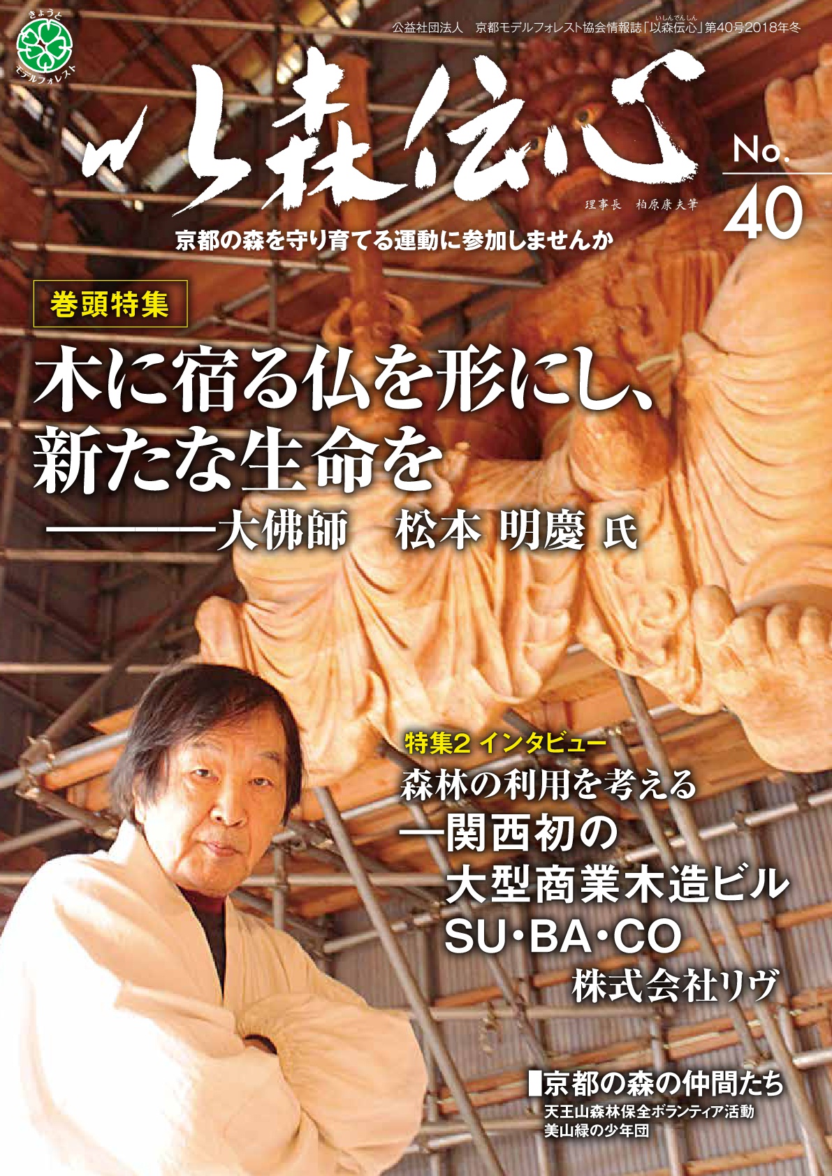 第40号（2018年1月）の表紙画像