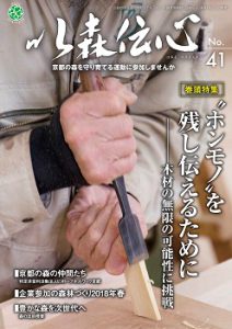 第41号（2018年9月）の表紙画像