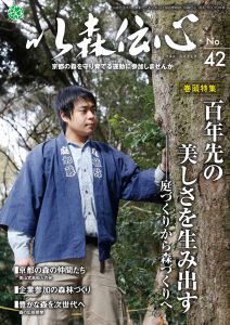 第42号（2019年3月） の表紙画像