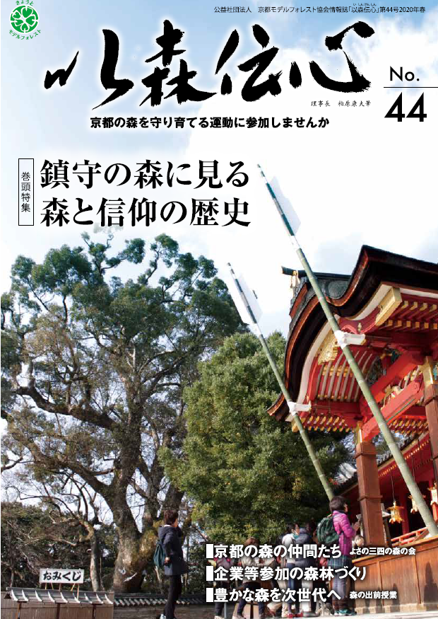 第44号（2020年月3月） の表紙画像