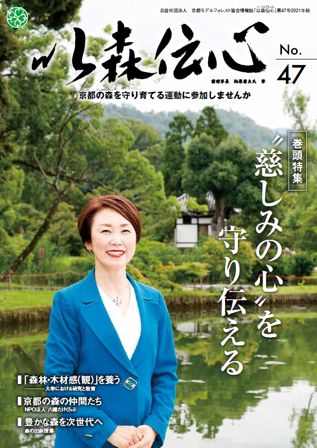 第47号（2021年9月）の表紙画像