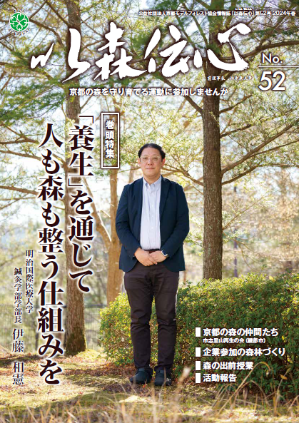 第52号（2024年3月） の表紙画像